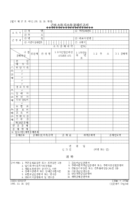 근로소득자소득공제신고서